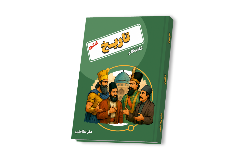 تاریخ جامع کنکور