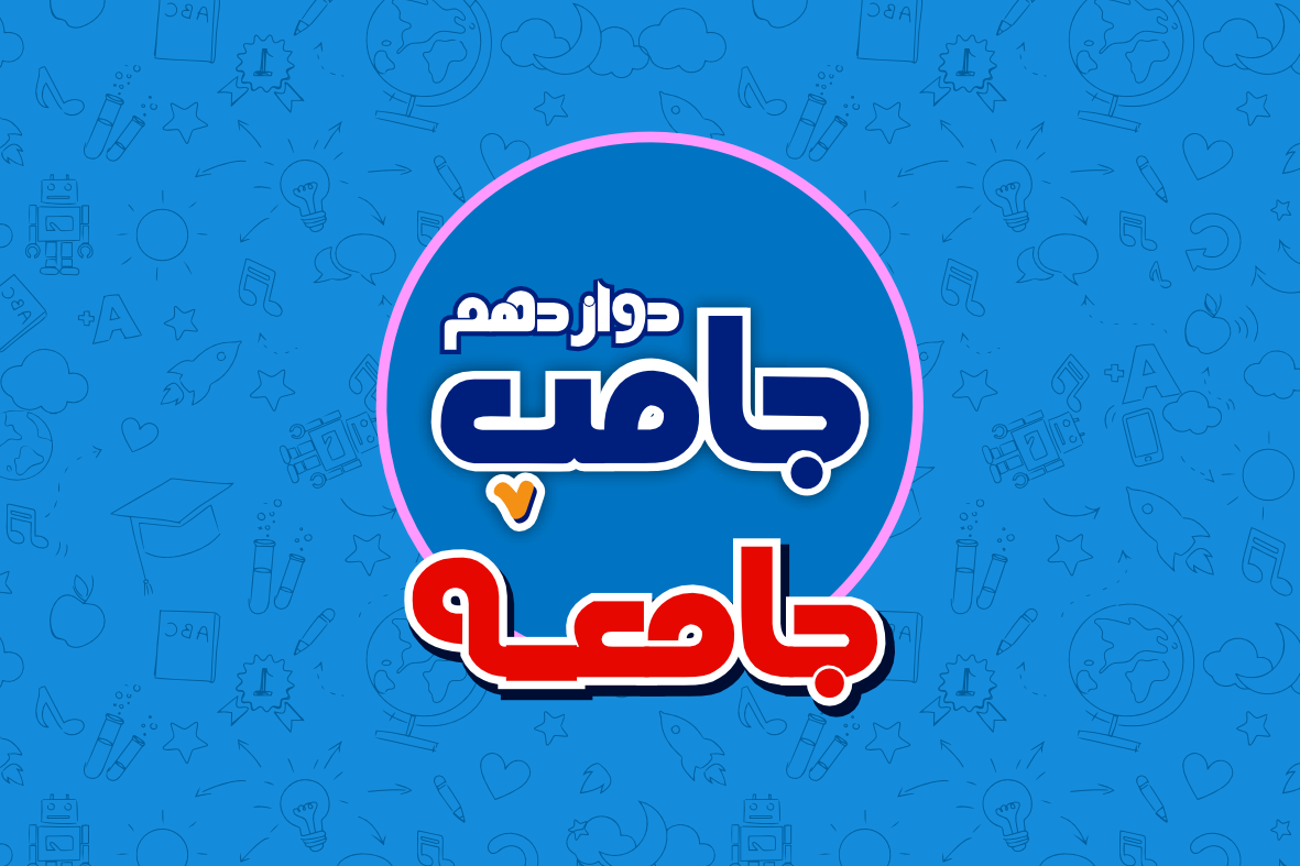 دوره جامپ جامعه شناسی کنکور