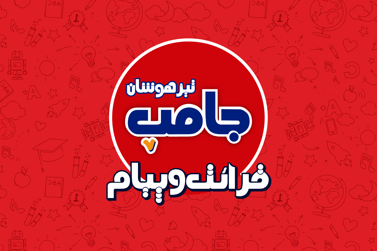 دوره قرائت تیزهوشان