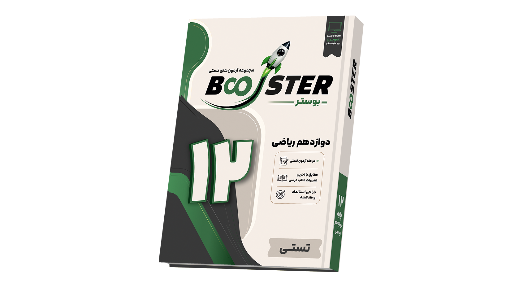 بوستر تستی دوازدهم ریاضی