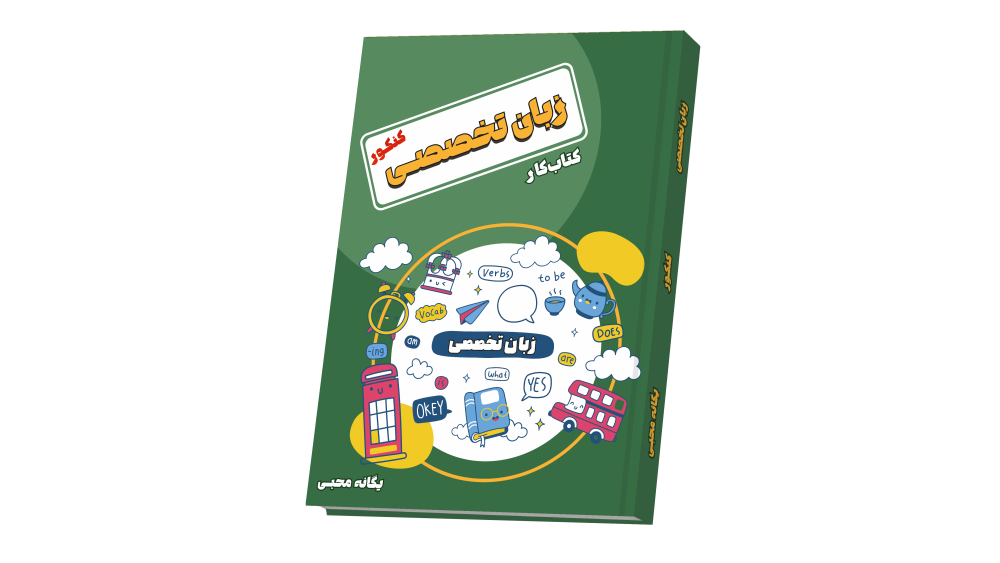زبان تخصصی کنکور