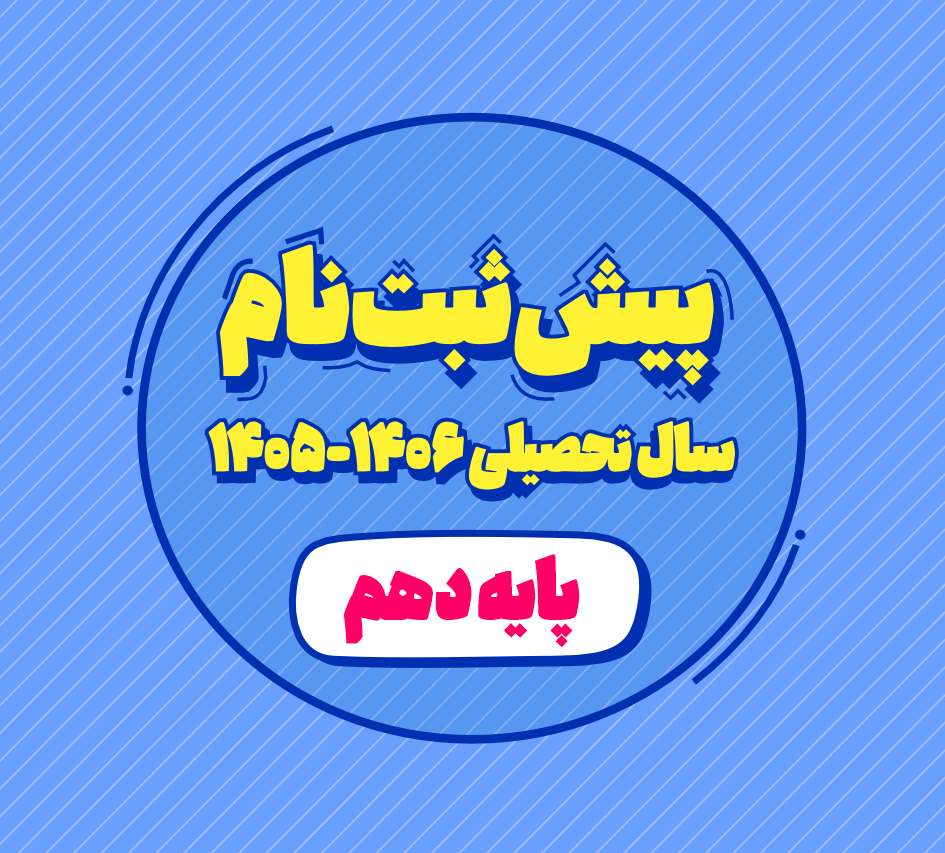 پیش ثبت نام