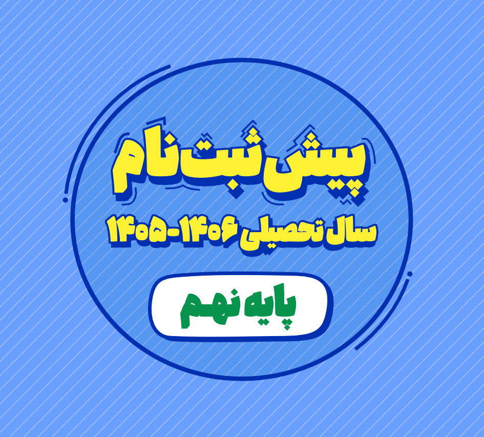 پیش ثبت نام