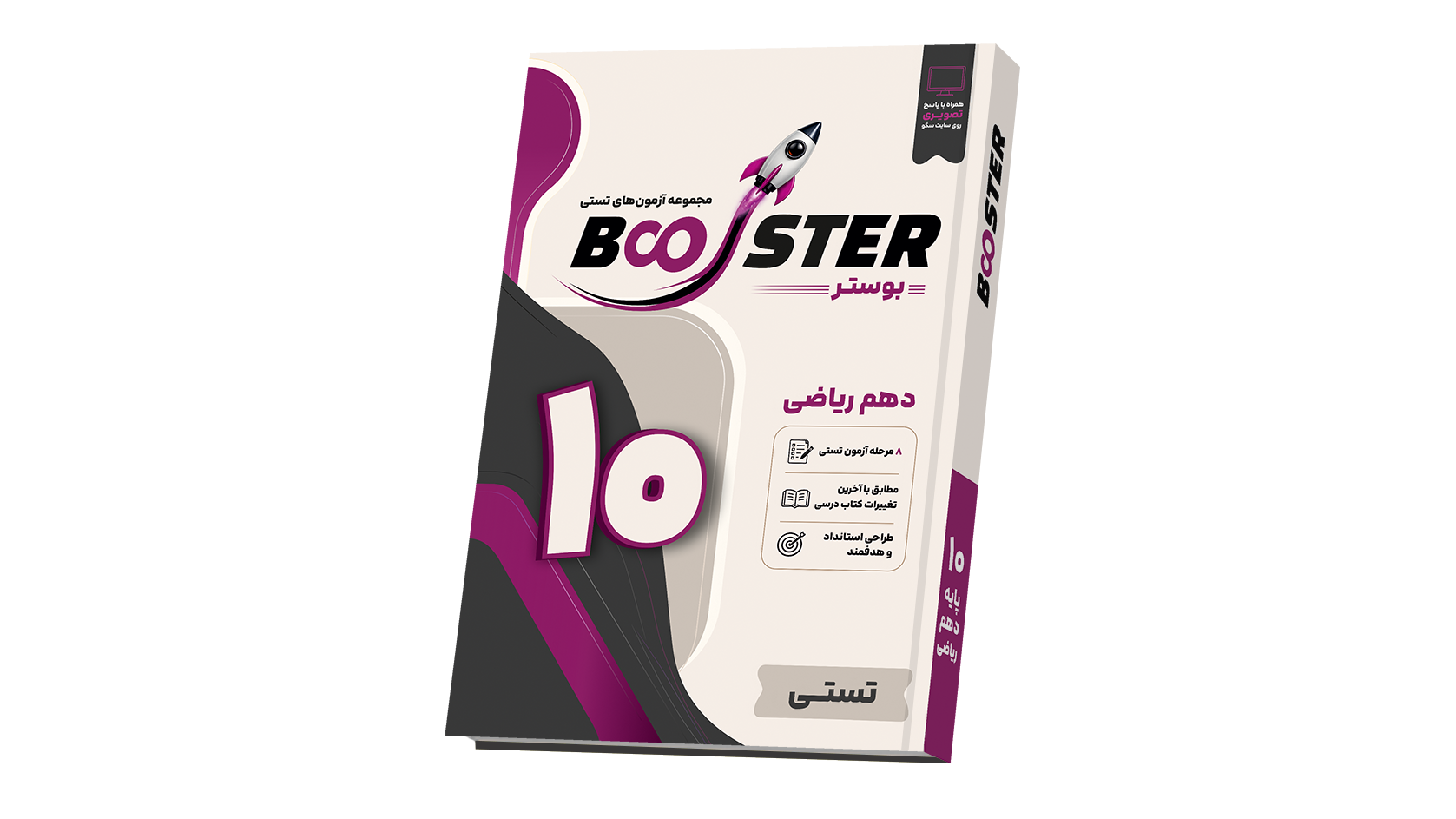 بوستر تستی دهم ریاضی