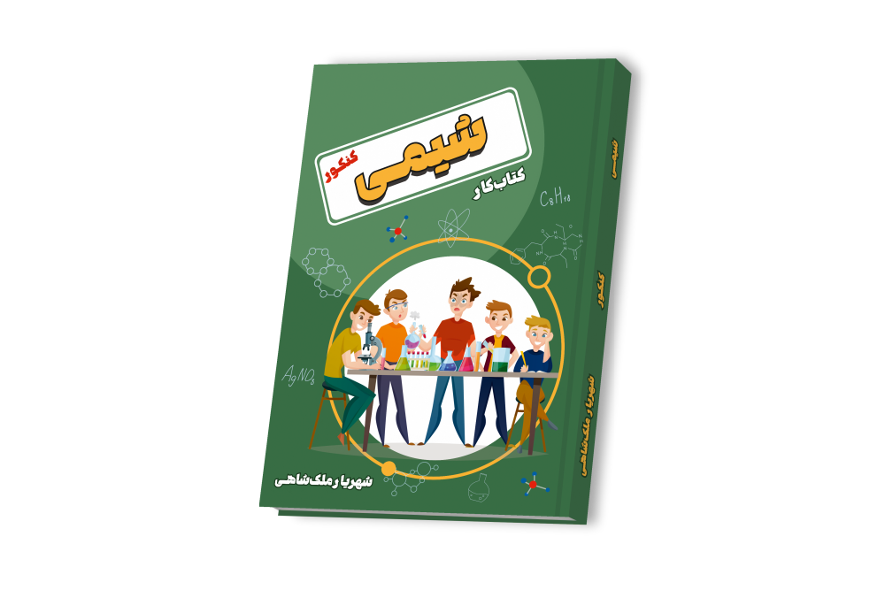 شیمی جامع کنکور