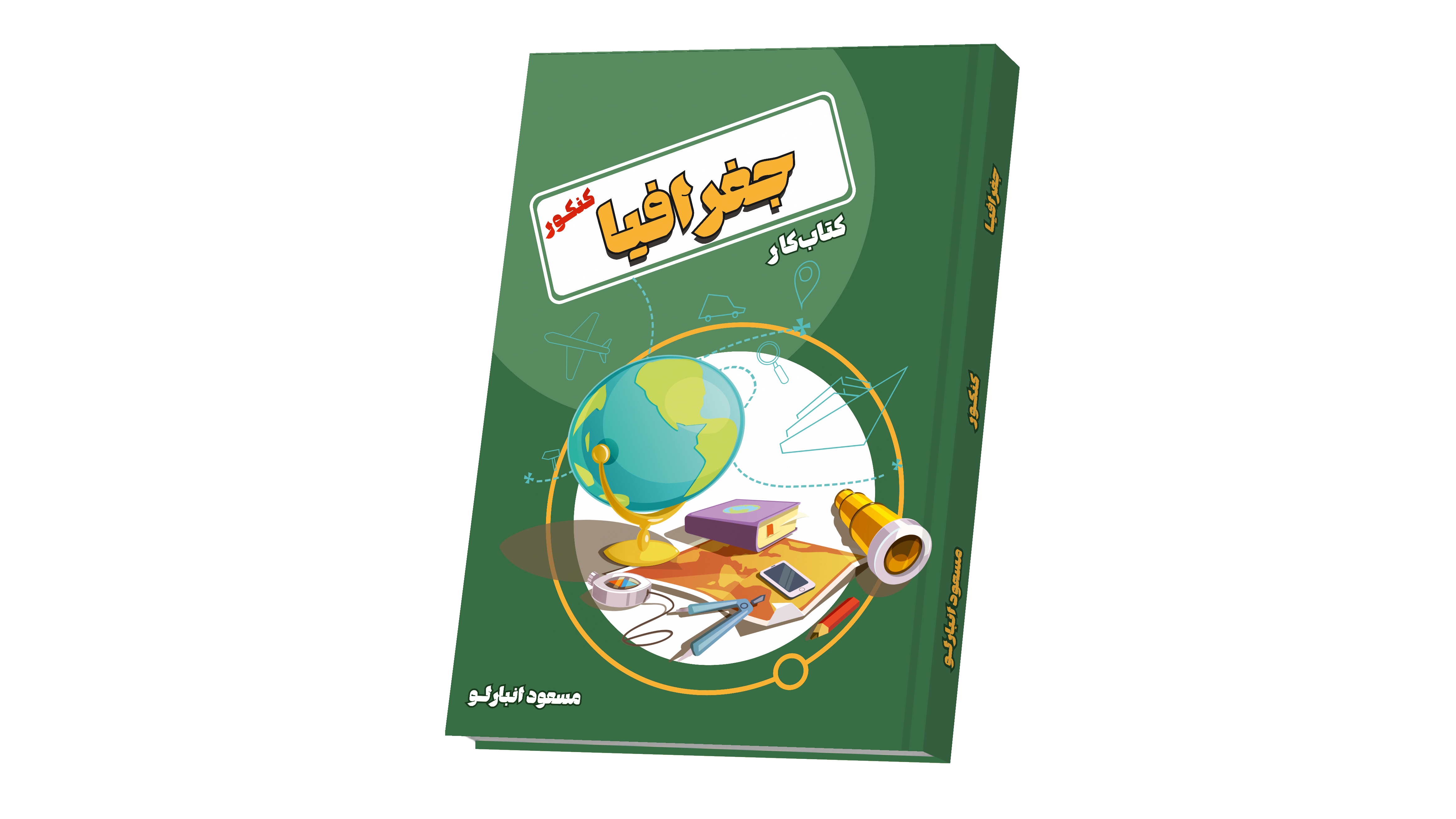 جغرافیا جامع کنکور