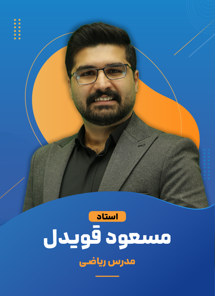 مسعود قویدل +989106803150