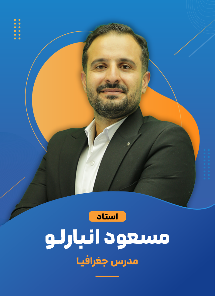 مسعود انبارلو +980900