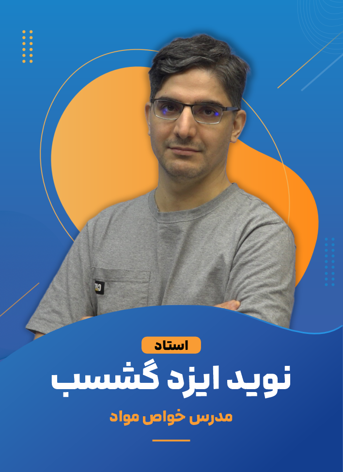 نویـد ایزدگشسـب +989198917445