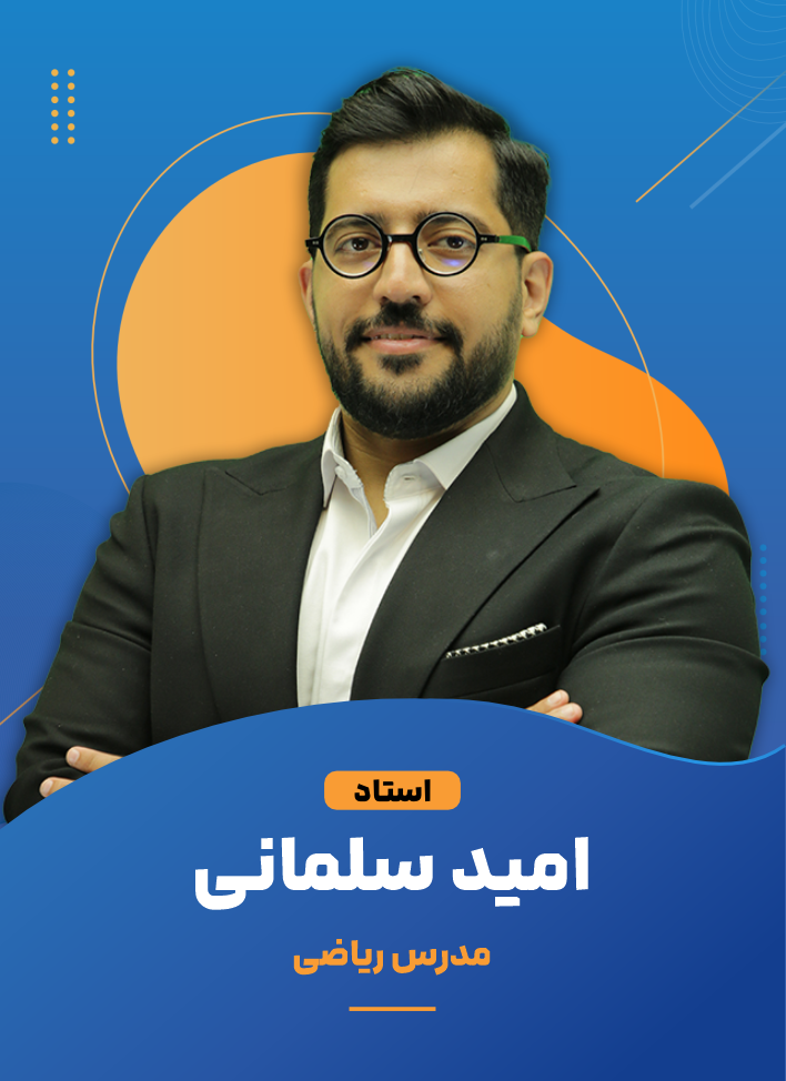 امید سلمانی +980909