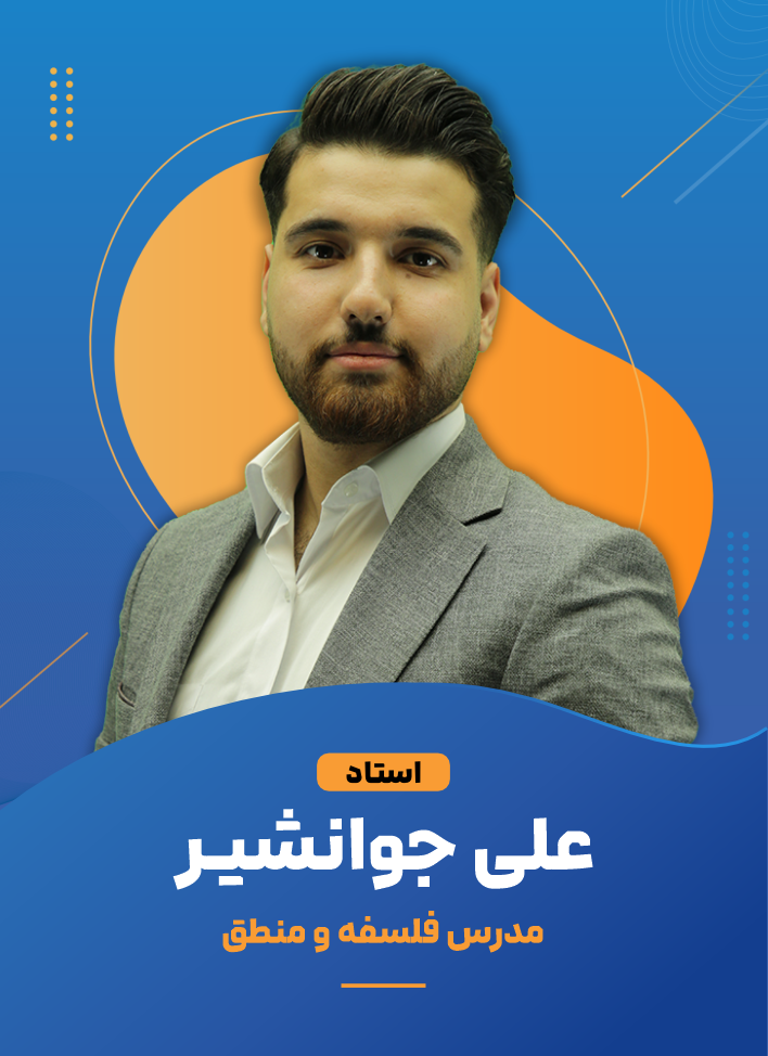 علی جوانشیر +98098