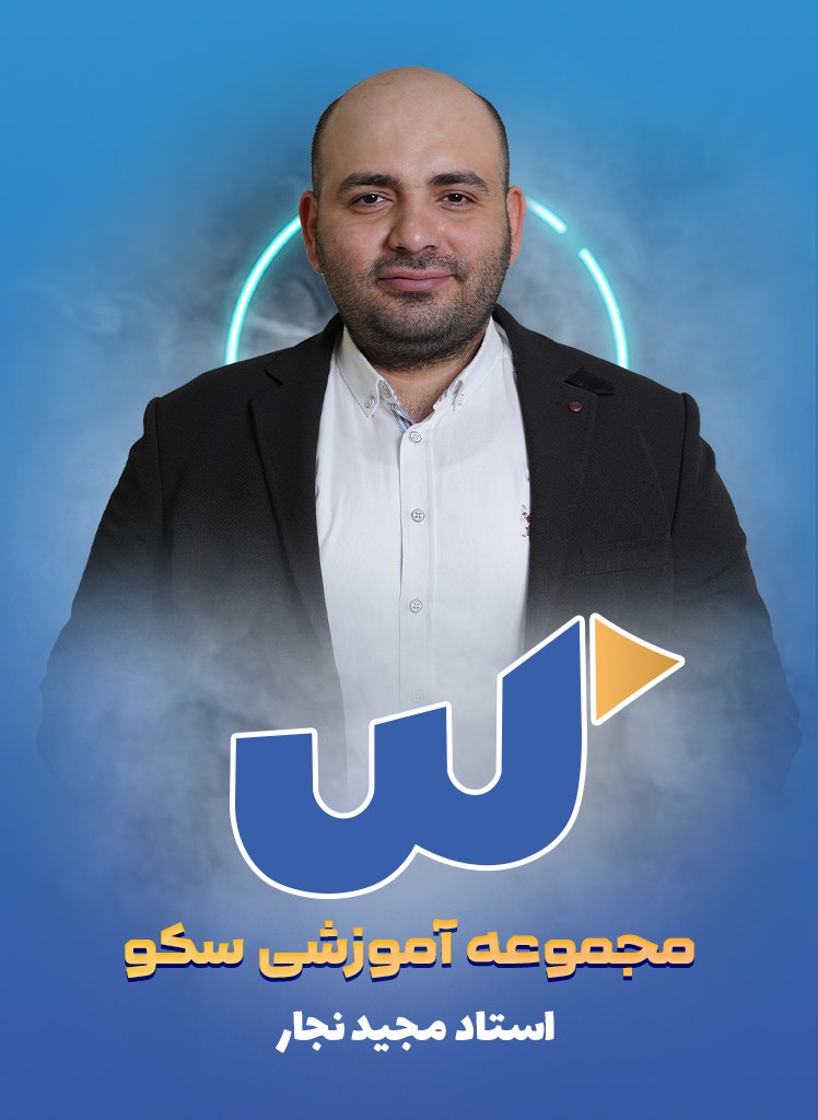 مجید نجار +980901