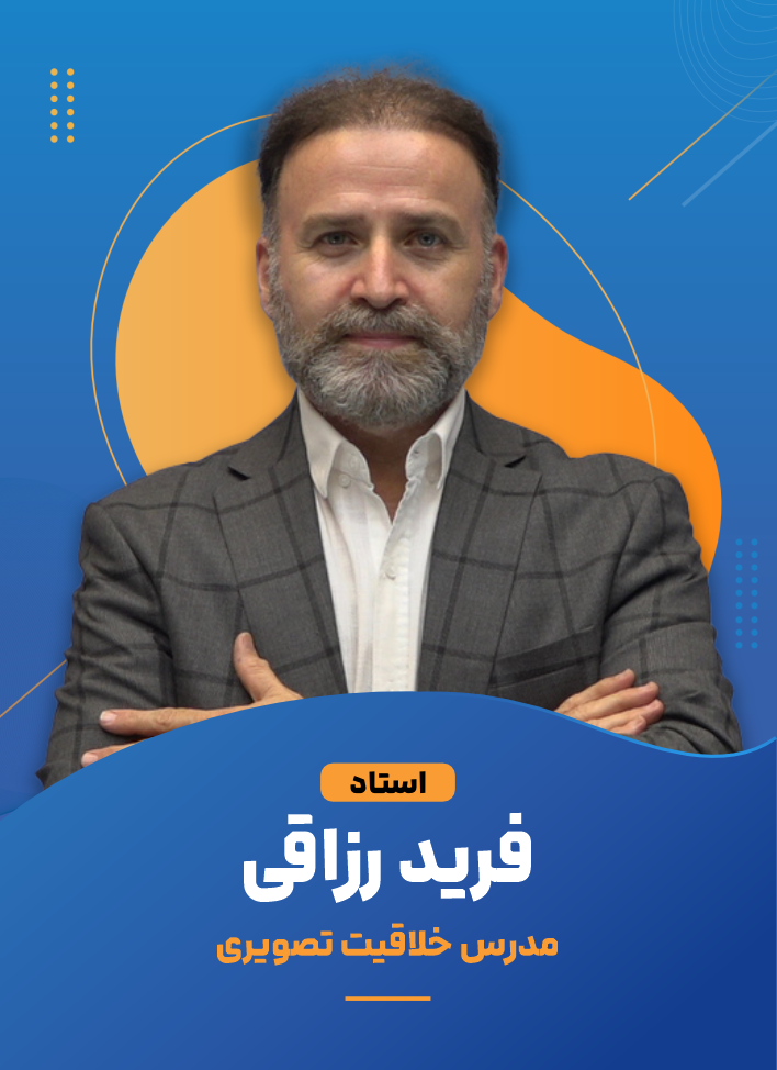 فریـد رزاقـی +989122795653