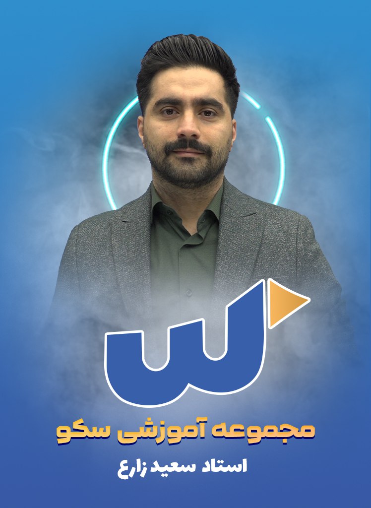 سعید زارع +98097
