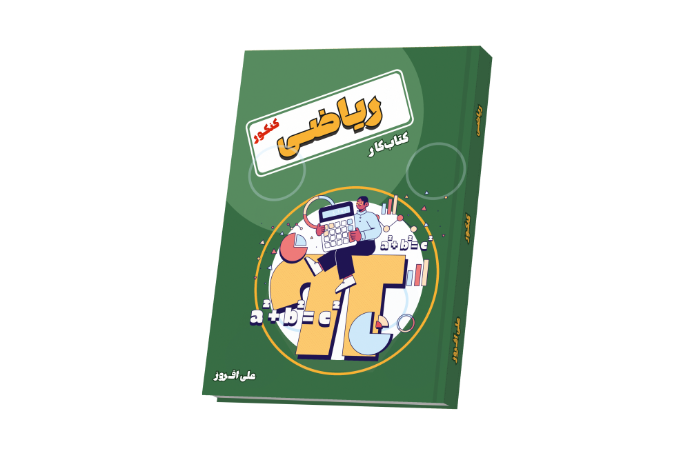 ریاضی دوازدهم