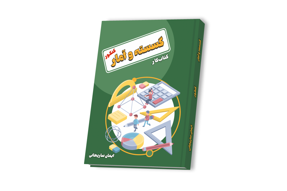 گسسته دوازدهم