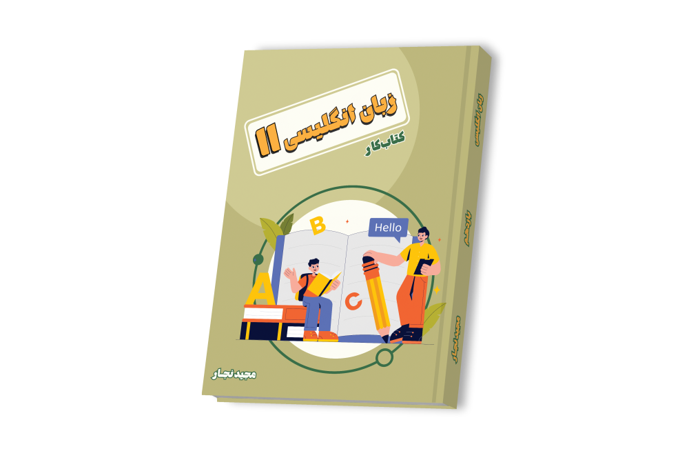 زبان انگلیسی یازدهم