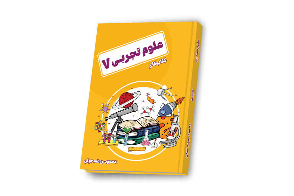 علوم هفتم