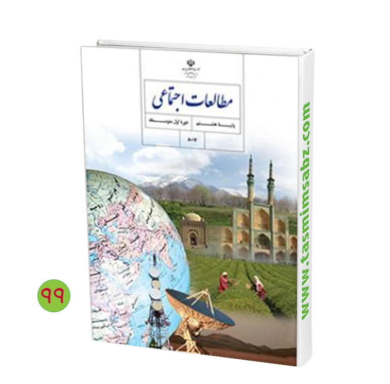 مطالعات هشتم