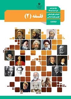 منطق و فلسفه