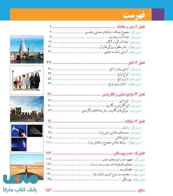 معلم حسابان یازدهم