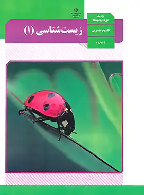 فیلم آموزشی زیست کنکور