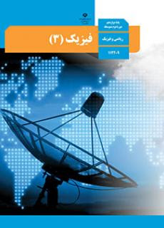 آموزش فیزیک دهم رایگان