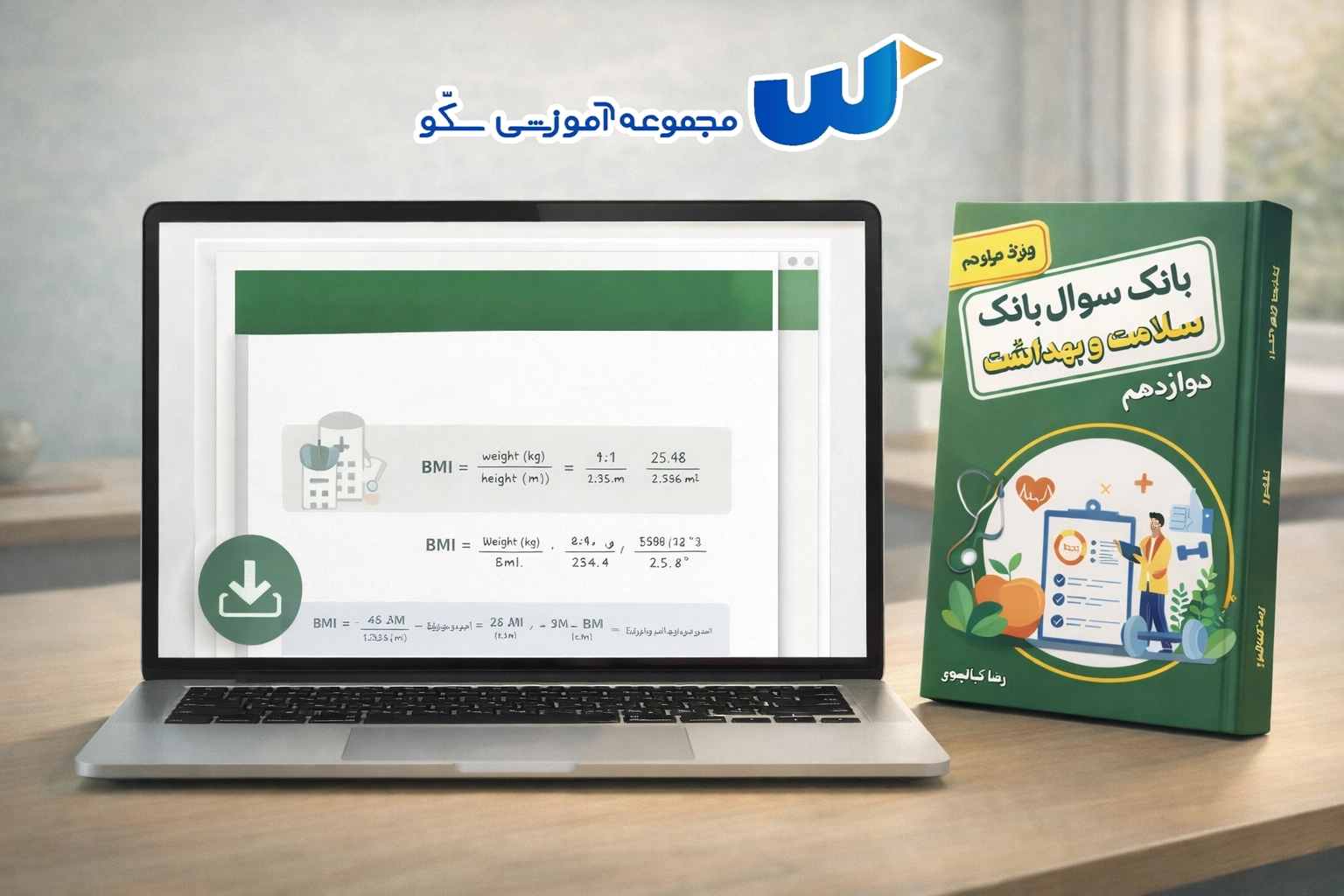 بانک سوال برای امتحان سلامت و بهداشت دوازدهم با پاسخنامه تشرحی