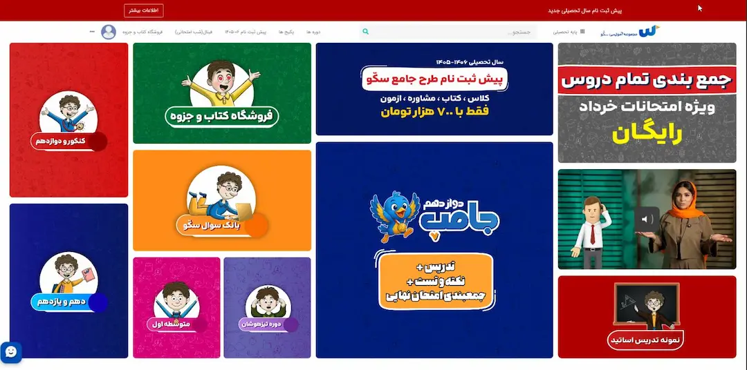 سکو جامعترین اپلیکیشن اموزشی
